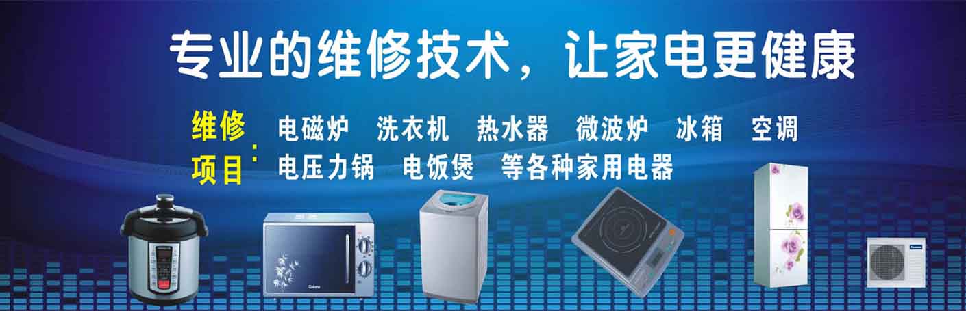 北碚区城北新区家电维修上门服务